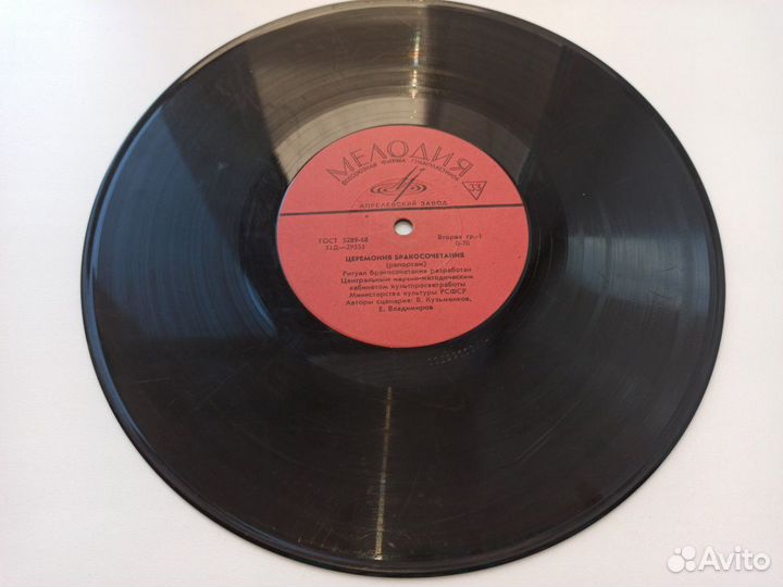 Грампластинки Музыка для церемонии бракосочетания