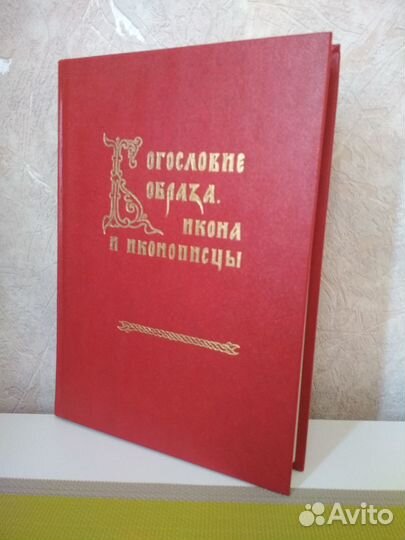 Богословие образа. Икона Стрижев А.И. Успенский