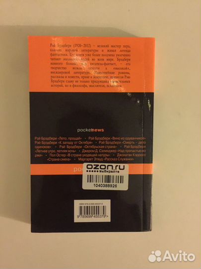 461 градус по Фаренгейту Рэй Бредбери