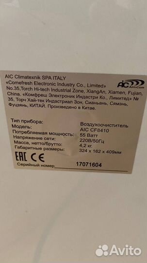 Очиститель воздуха AIC CF8410