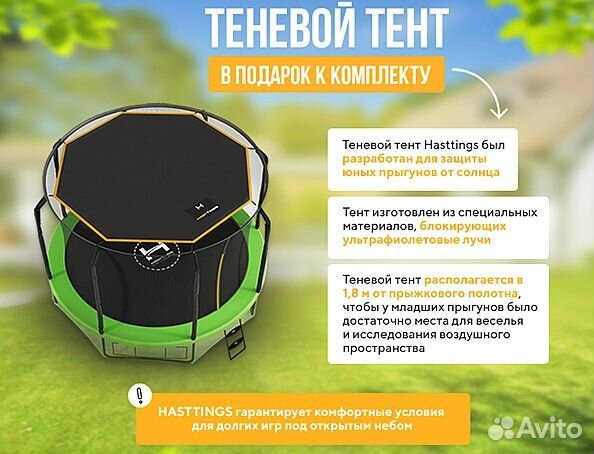 Батут Hasttings Sky MAX (4,88 м)