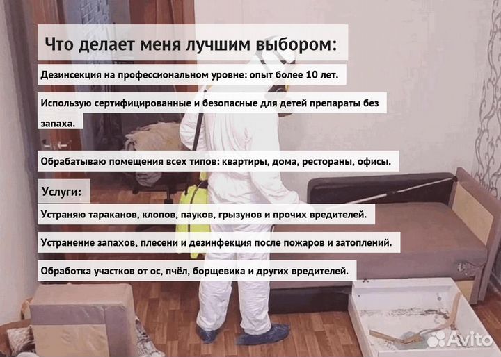 Средство против клопов