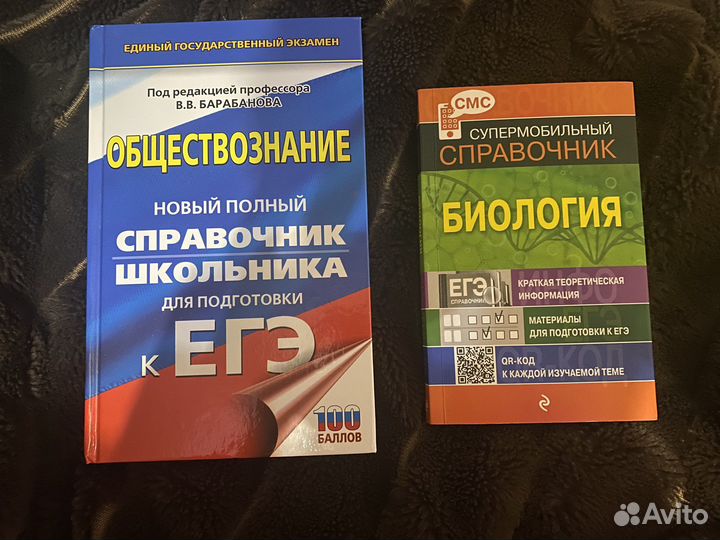 Справочник по обществознанию и биологии к егэ