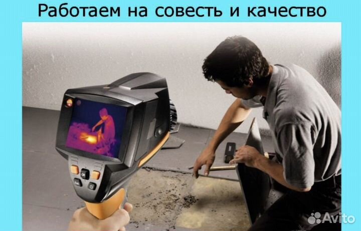 Поиск протечек