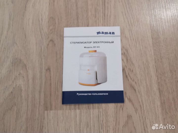 Стерилизатор для бутылочек