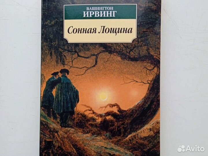 Сонная лощина, сборник