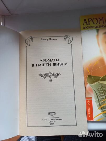 Книги по ароматерапии и лечению травами