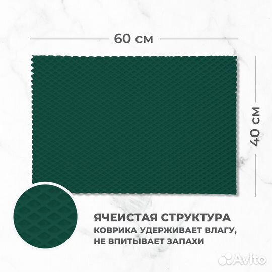 EVA коврик под посуду для сушки 60*40 ромб зелён