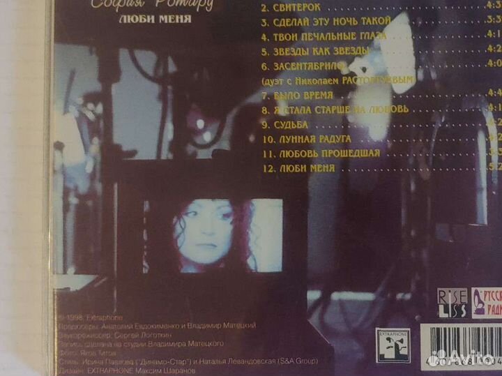 CD София Ротару 