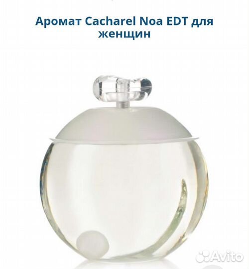 Cacharel Noa женский парфюм оригинал из Европы