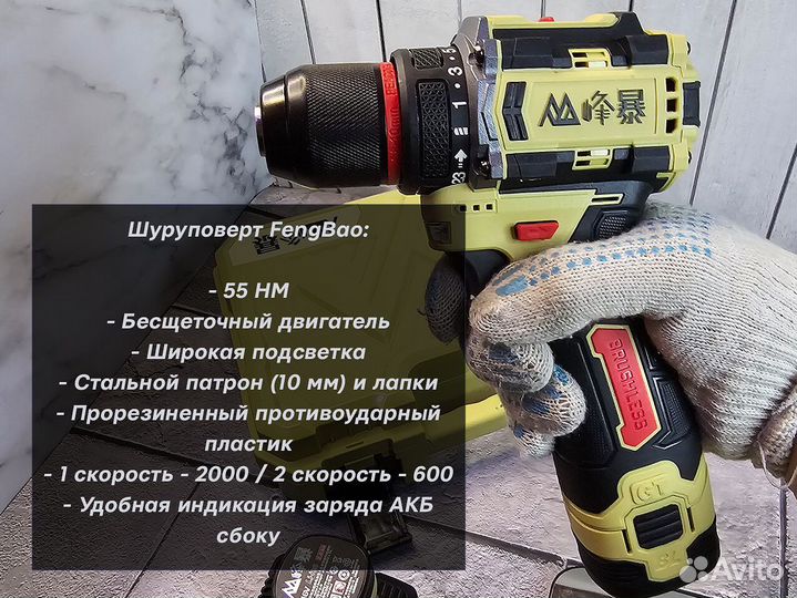 Шуруповерт Feng Bao 55 нм