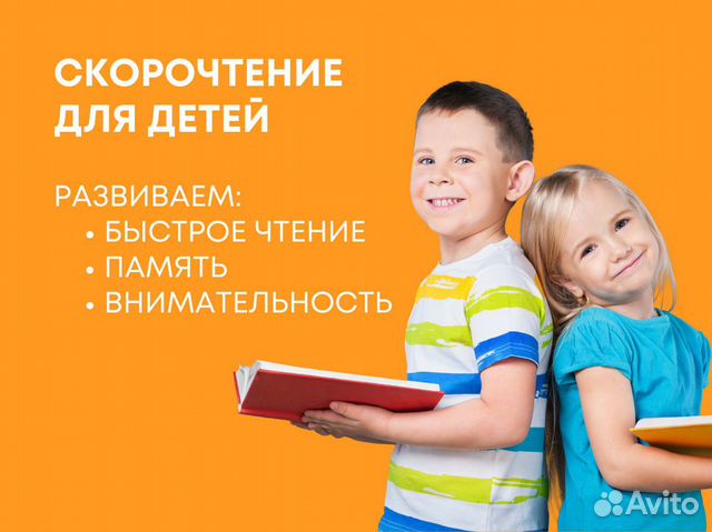 Курс скорочтения онлайн для детей возраста 5-14лет