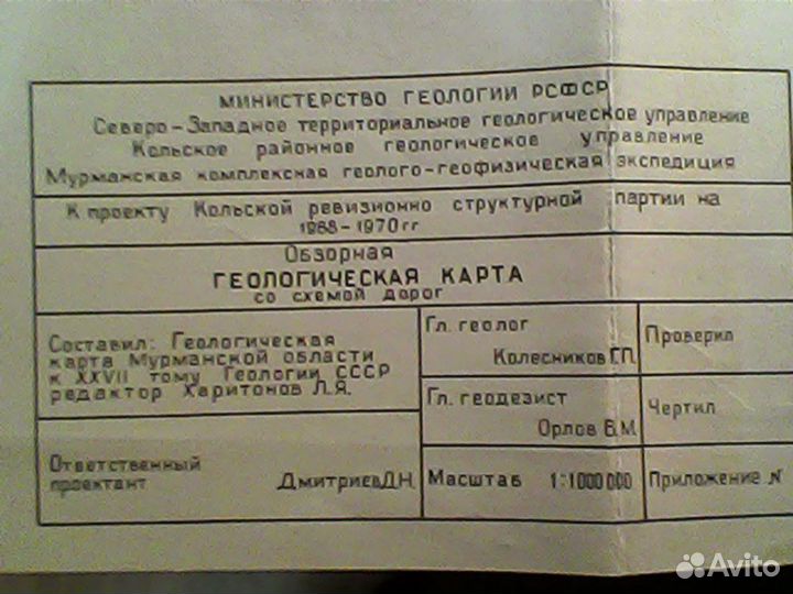 Геологическая карта Мурманской области 1956 г