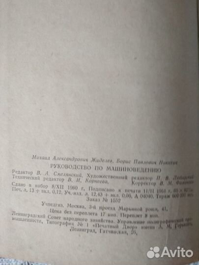 Руководство по машиноведению