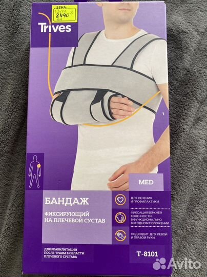 Бандаж фиксирующий на плечевой сустав