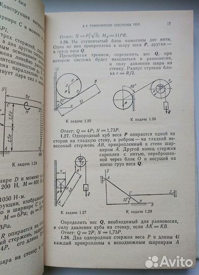 Сборник задач по теоретической механике Колесников