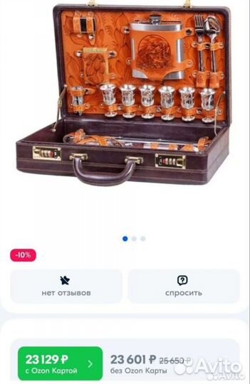 Набор для пикника