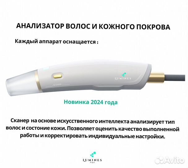 Диодный лазер для эпиляции «Lumines» Макс’Про 2000в