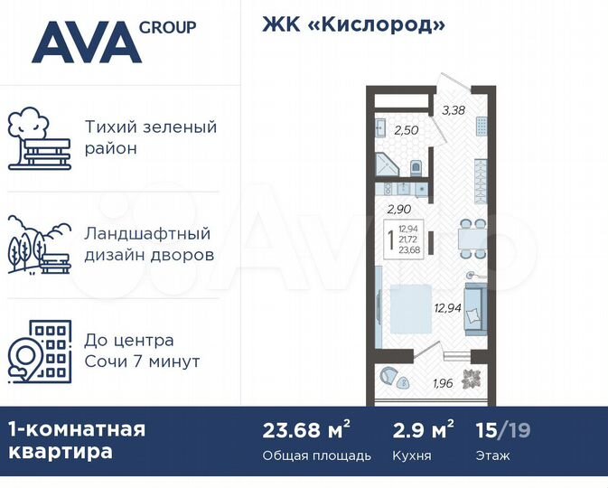 Квартира-студия, 23,7 м², 15/19 эт.