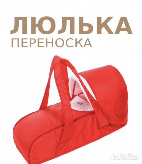 Люлька переноска для детей
