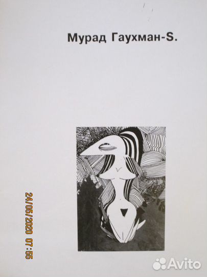 Картина Мурада Гаухмана-Свердлова