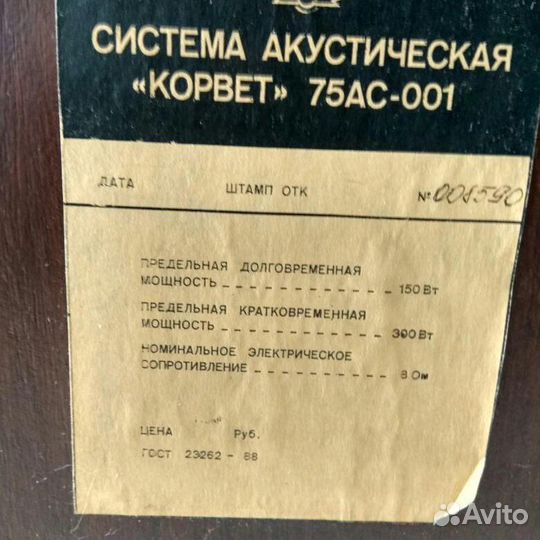 Акустические колонки корвет 75ас -001