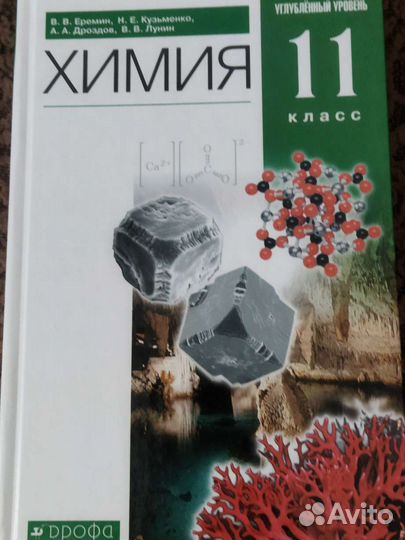 Учебник по химии 11 класс