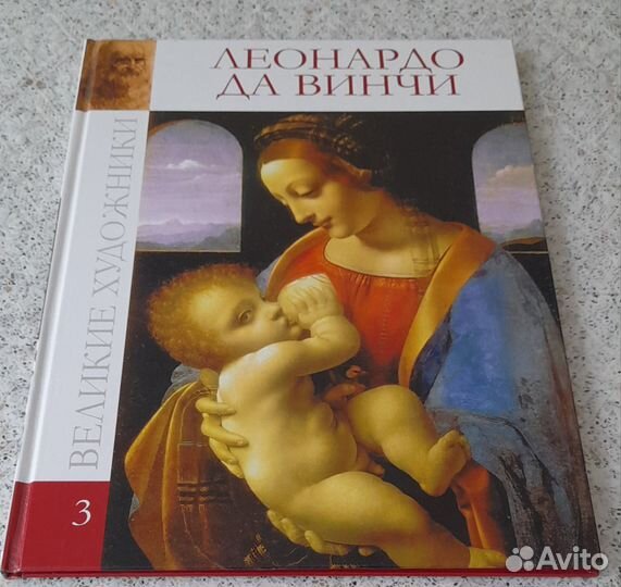 Книги из серии Великие художники