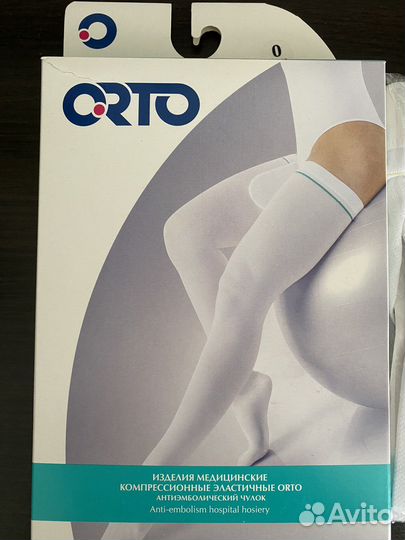 Компрессионные чулки для операции 0 класс