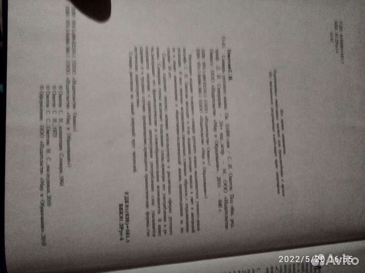 Словарь Ожегова