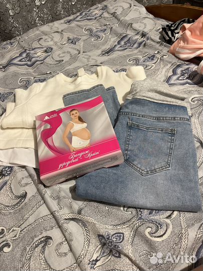 Одежда для беременных 44 46 пакетом