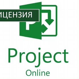 Ключ Microsoft office 2010 - 2021, Project 2019