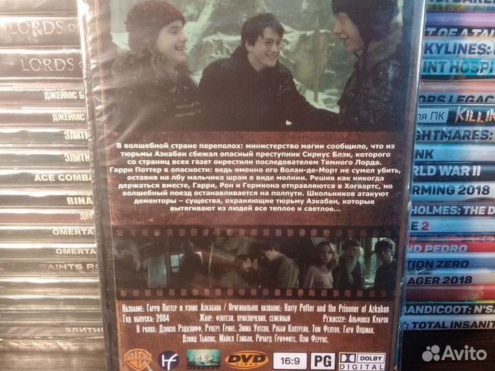 Гарри Поттер и узник Азкабана / dvd