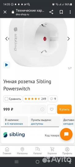 WiFI розетка Sibling Powerswitch 220в, до 3.5 квт