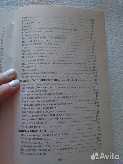 Книга для девочек