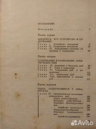 Аквариумное рыбоводство