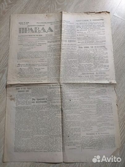 Газета Петроградская Правда от 10 февраля 1920г
