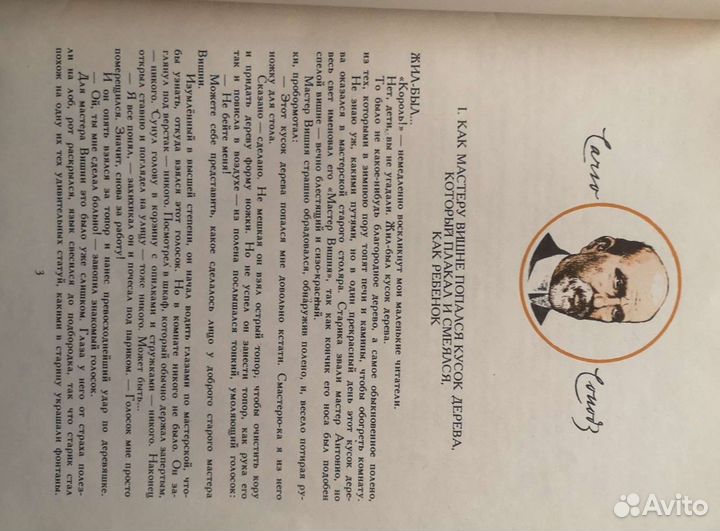 Приключение Пиноккио