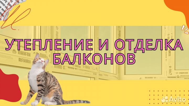 Утепление и обшивка балконов