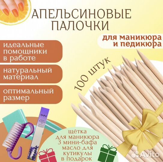 Апельсиновые палочки для ногтей