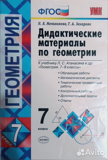 Дидактические материалы 7 класс