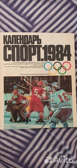 Календари Спорт84,настольный83,человек и стихия83