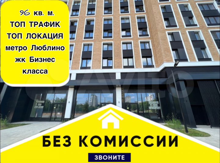 Свободного назначения, 96 м²