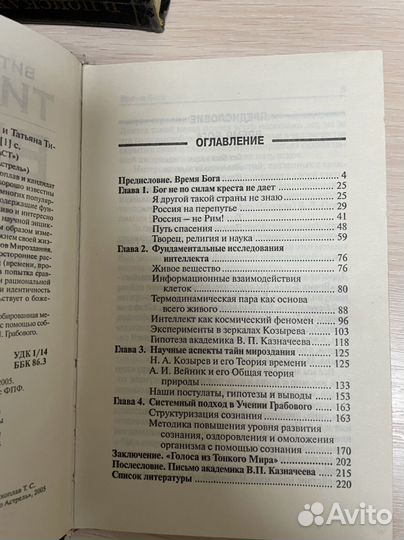 Тихоплав В. и Т. Время Бога. Путь спасения