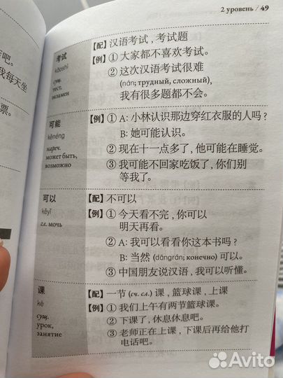 Словарь для подготовки к HSK 1-3 уровни