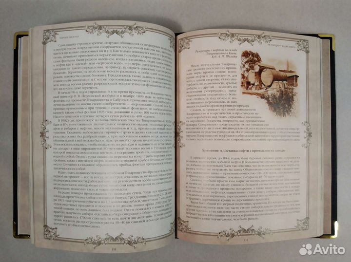 Чёрное золото. История русской нефти