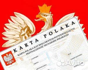 Запись на визу Д по карте поляка или на подачу