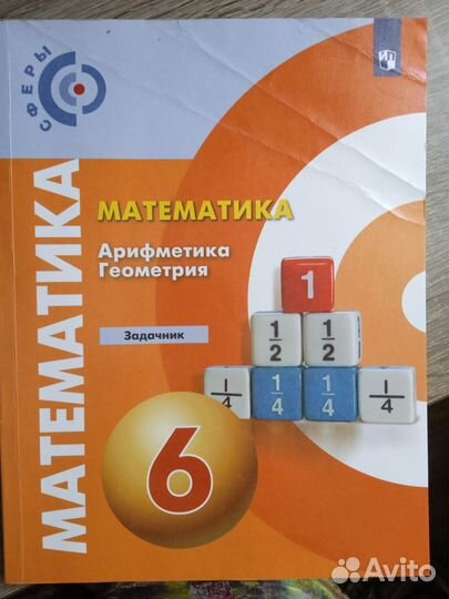 Задачник по математике