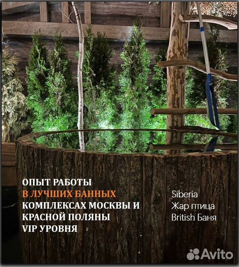 Услуги банщика