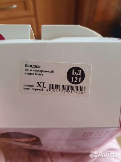 Бандаж для беременных orto